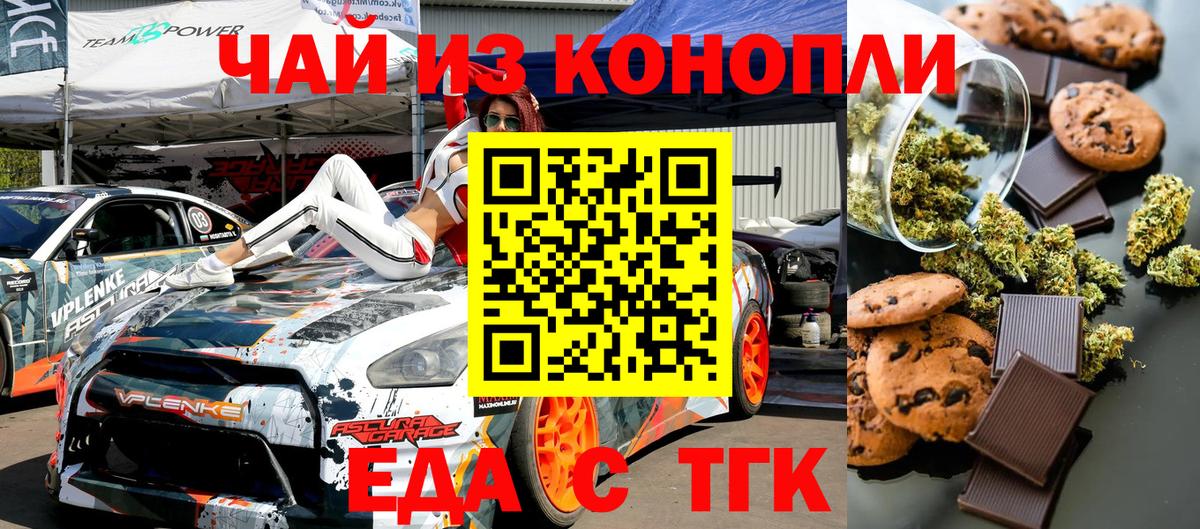 Новокубанск  Еда ТГК конопля  Вход с VPN 