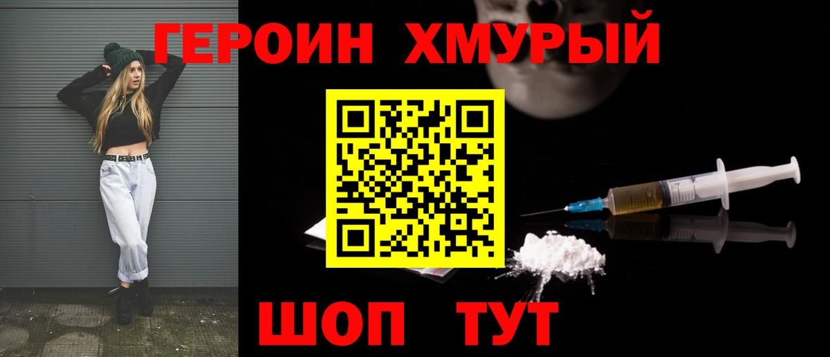 ГЕРОИН Heroin Новокубанск