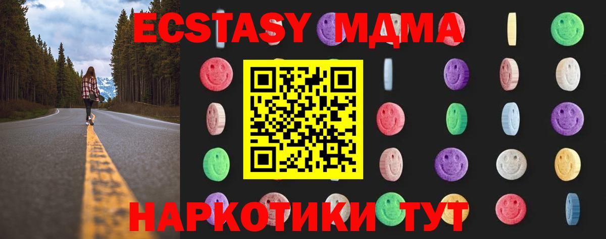 МДМА кристаллы  Вход с VPN  МДМА молли  Новокубанск 