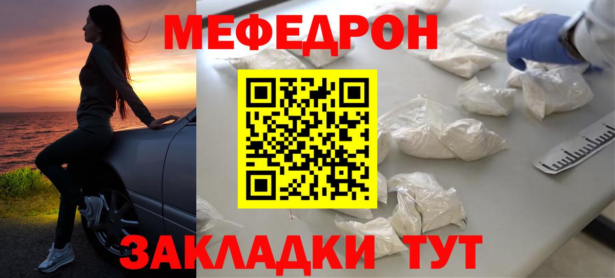 Мефедрон Новокубанск