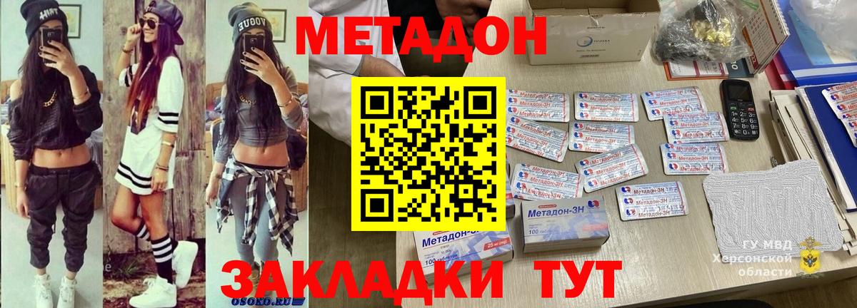 Метадон кристалл  Вход с VPN  Метадон мёд  Новокубанск 