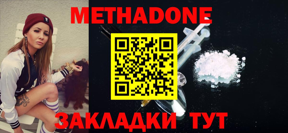 Метадон белоснежный Новокубанск